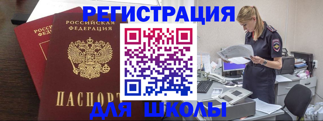 временная регистрация для школы в Лесном