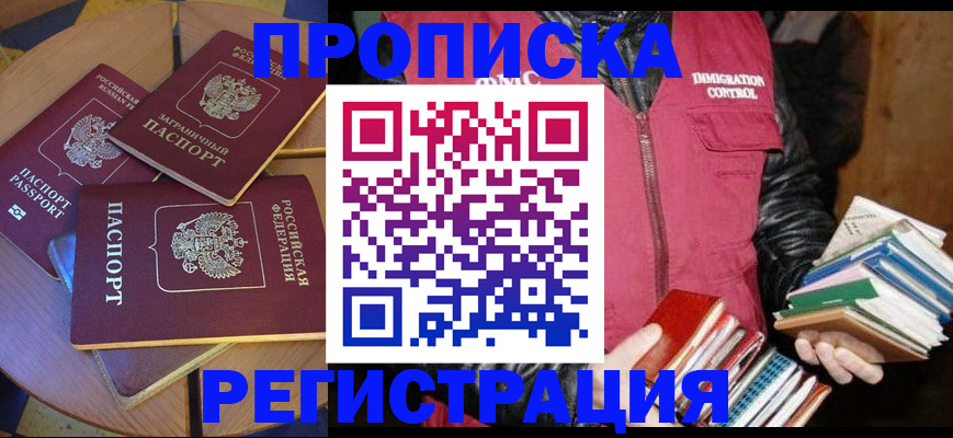 прописка паспорт в Лесном