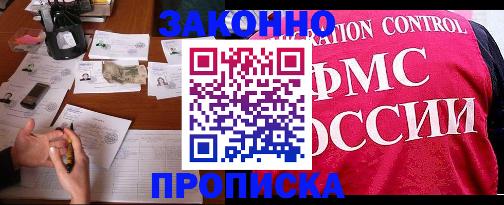 прописка гарантия в Лесном
