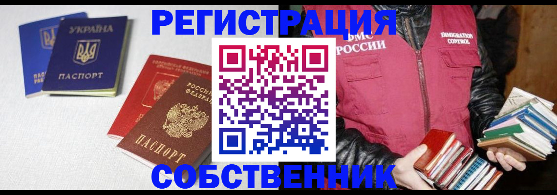 прописка законно в Лесном